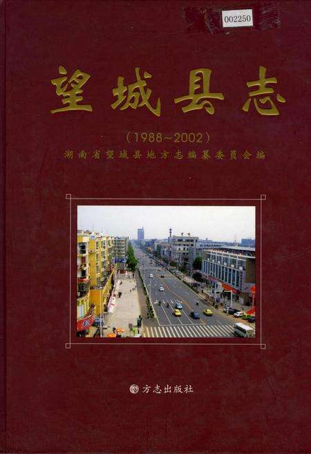《望城县志》.pdf电子版_湖南省志缩略图