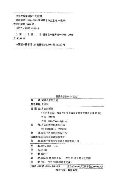 《望城县志》.pdf电子版_湖南省志预览图2