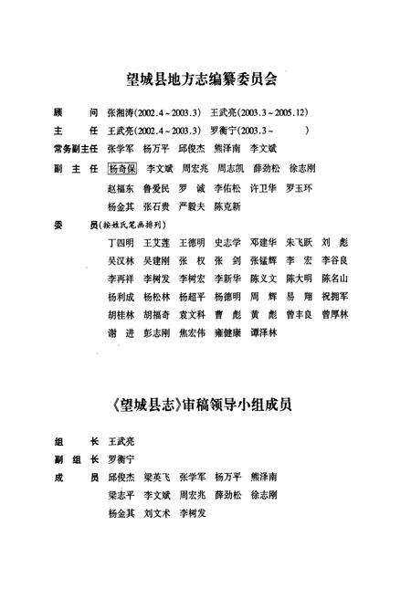 《望城县志》.pdf电子版_湖南省志预览图4
