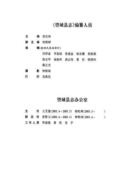 《望城县志》.pdf电子版_湖南省志预览图5