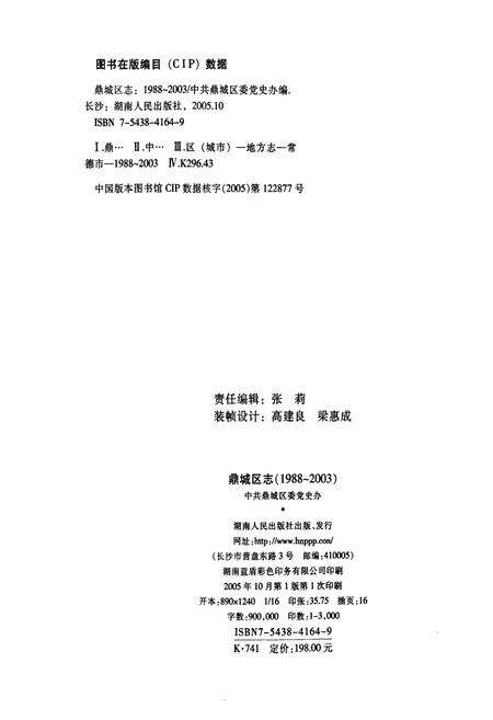《鼎城区志》.pdf电子版_湖南省志预览图2
