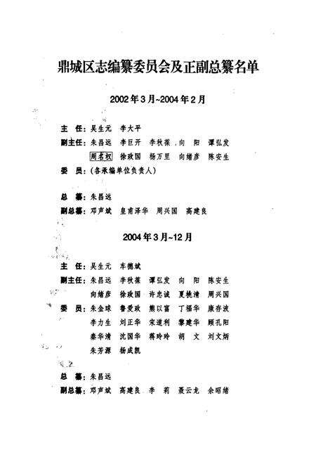 《鼎城区志》.pdf电子版_湖南省志预览图3