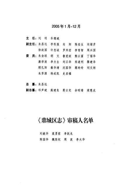 《鼎城区志》.pdf电子版_湖南省志预览图5