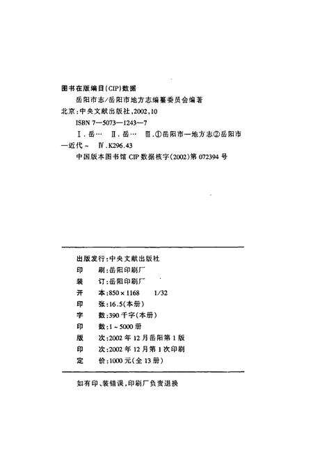 《岳阳市志 4》.pdf电子版_湖南省志预览图2