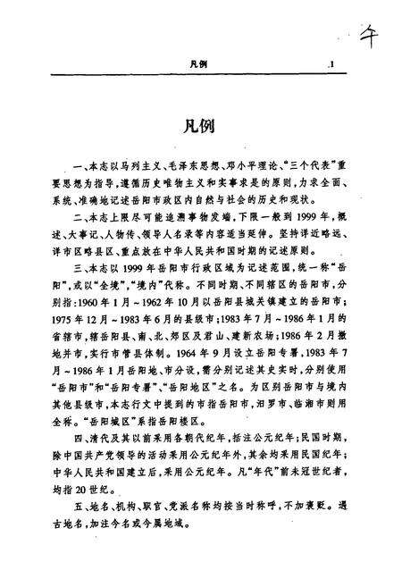 《岳阳市志 4》.pdf电子版_湖南省志预览图3