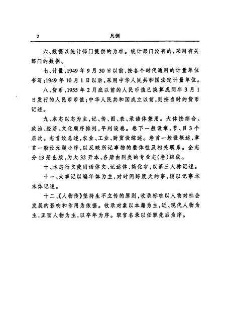 《岳阳市志 4》.pdf电子版_湖南省志预览图4
