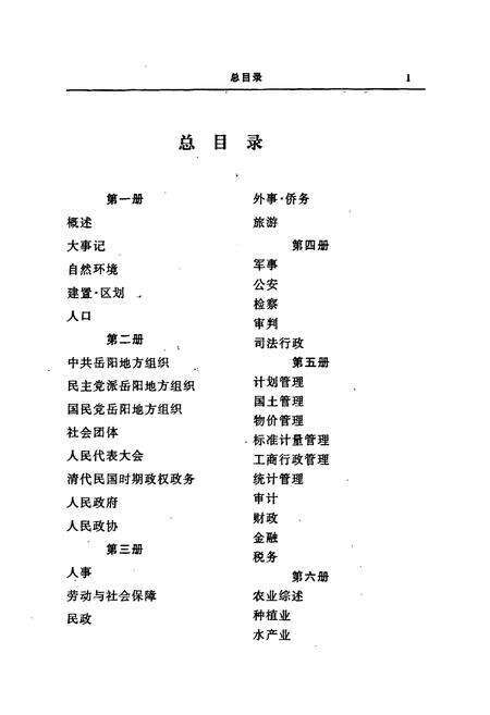《岳阳市志 4》.pdf电子版_湖南省志预览图5