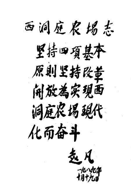 《西洞庭农场志》.pdf电子版_湖南省志预览图2