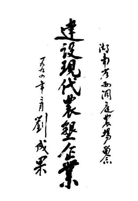 《西洞庭农场志》.pdf电子版_湖南省志预览图5