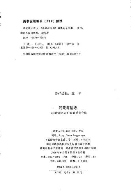 《武陵源区志》.pdf电子版_湖南省志预览图2