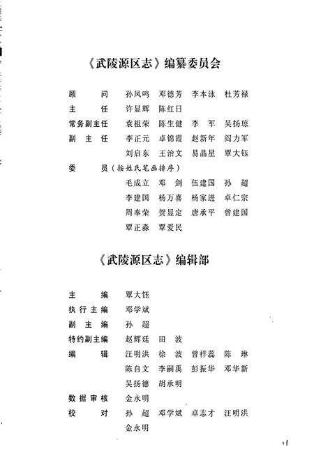 《武陵源区志》.pdf电子版_湖南省志预览图3