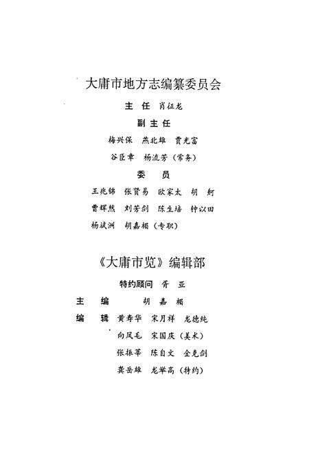 《大庸市览》.pdf电子版_湖南省志预览图3