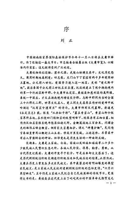 《大庸市览》.pdf电子版_湖南省志预览图4