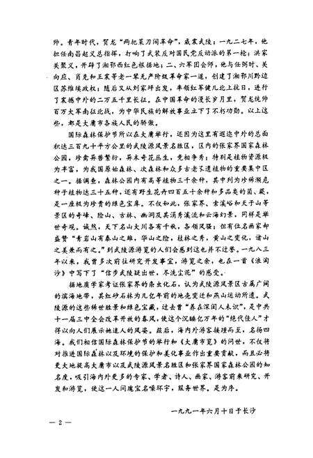 《大庸市览》.pdf电子版_湖南省志预览图5