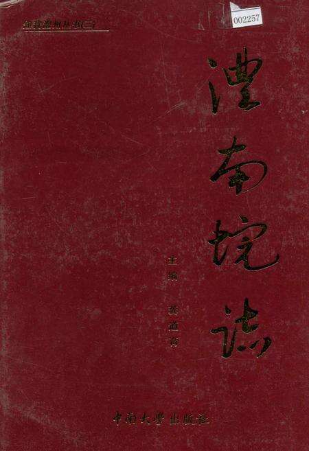 《澧南垸志》.pdf电子版_湖南省志缩略图