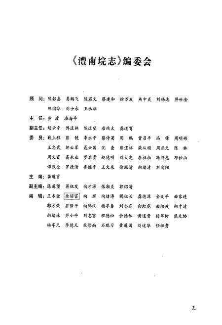 《澧南垸志》.pdf电子版_湖南省志预览图2