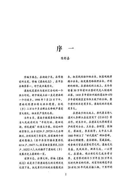 《澧南垸志》.pdf电子版_湖南省志预览图3