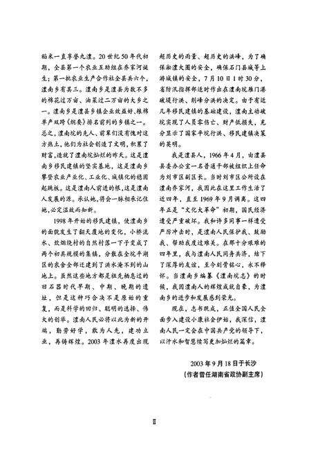 《澧南垸志》.pdf电子版_湖南省志预览图4