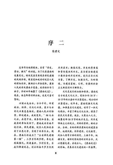 《澧南垸志》.pdf电子版_湖南省志预览图5