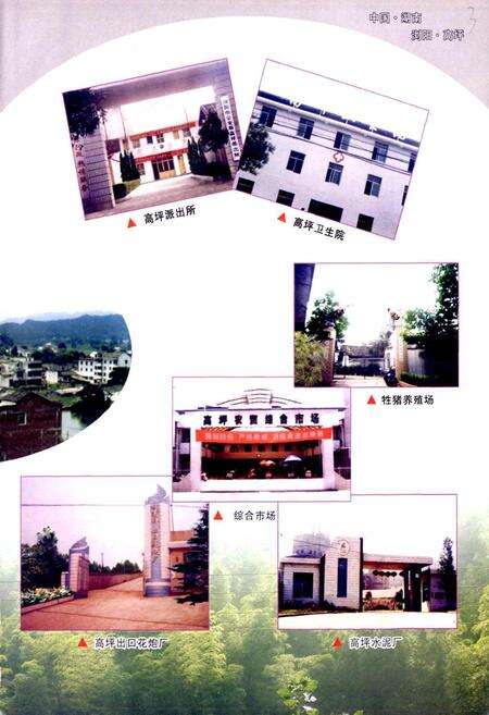 《湖南省浏阳市高坪乡志》.pdf电子版_湖南省志预览图5