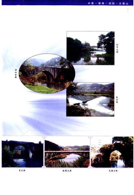 《湖南省浏阳市大围山镇志》.pdf电子版_湖南省志预览图5