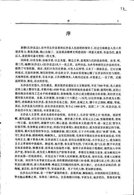 《长沙县志》.pdf电子版_湖南省志预览图2