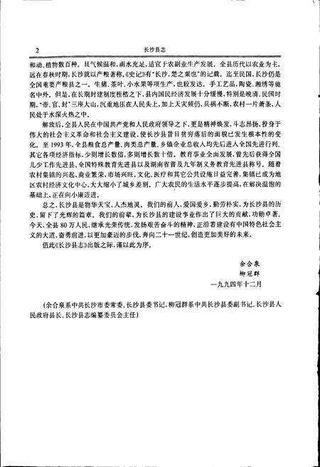 《长沙县志》.pdf电子版_湖南省志预览图3