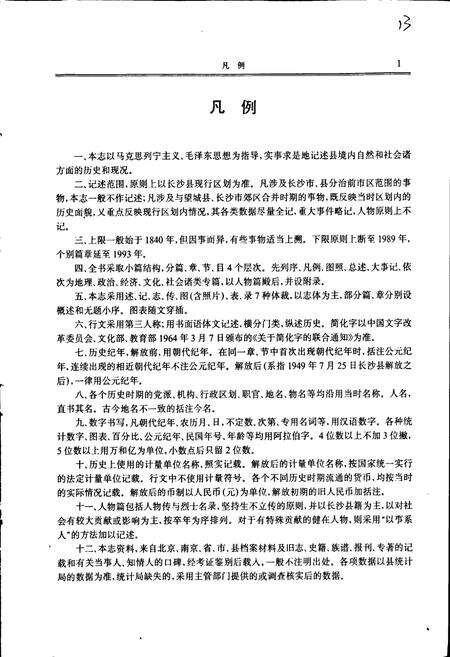 《长沙县志》.pdf电子版_湖南省志预览图4