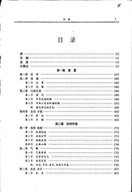 《长沙县志》.pdf电子版_湖南省志预览图5