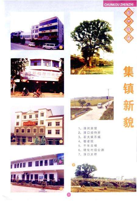 《湖南省浏阳市淳口镇志》.pdf电子版_湖南省志预览图5