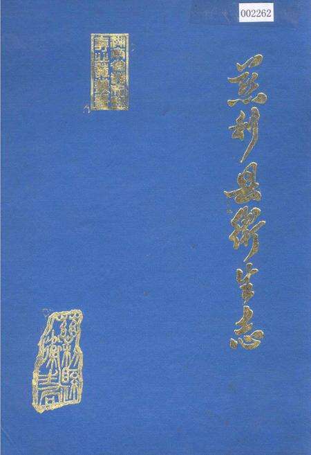 《慈利县卫生志》.pdf电子版_湖南省志缩略图