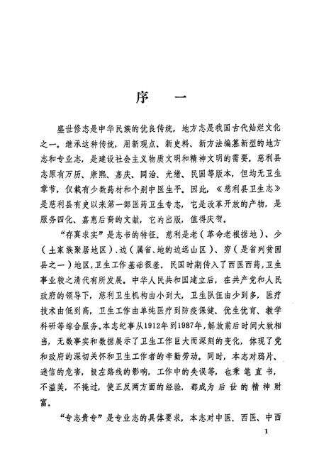 《慈利县卫生志》.pdf电子版_湖南省志预览图2