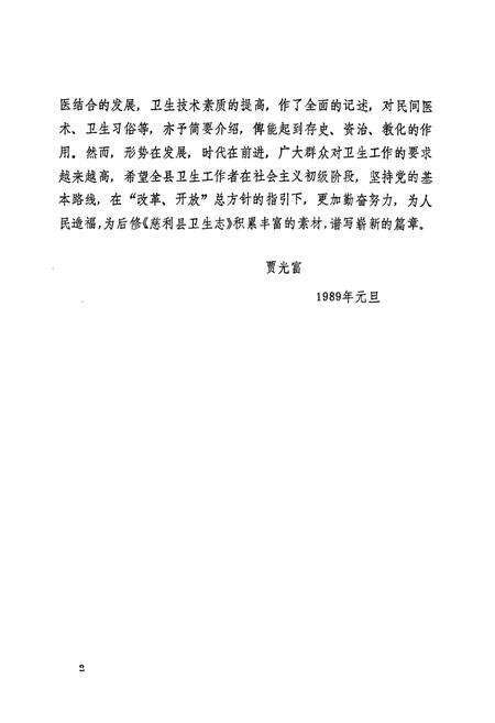 《慈利县卫生志》.pdf电子版_湖南省志预览图3