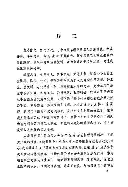 《慈利县卫生志》.pdf电子版_湖南省志预览图4