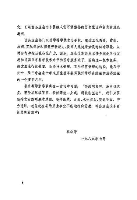 《慈利县卫生志》.pdf电子版_湖南省志预览图5