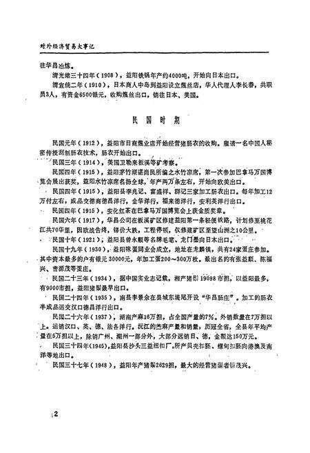 《益阳地区对外经济贸易志》.pdf电子版_湖南省志预览图5