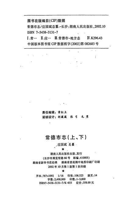 《常德市志（上）》.pdf电子版_湖南省志预览图2