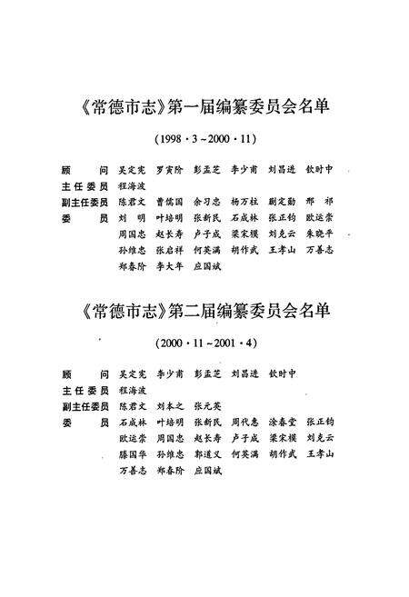 《常德市志（上）》.pdf电子版_湖南省志预览图3