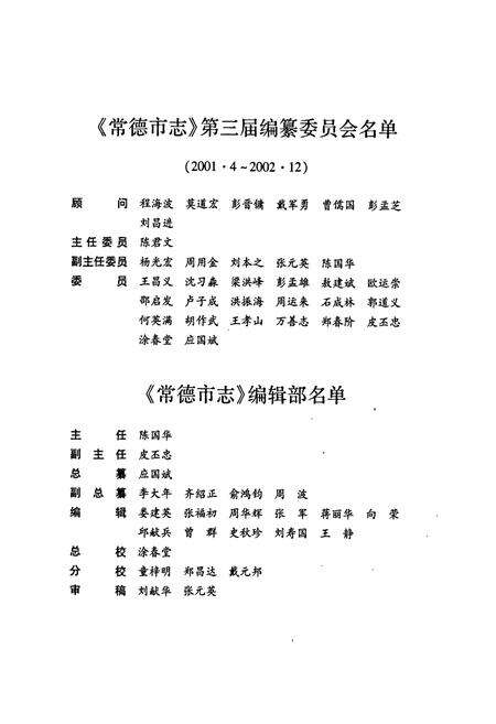 《常德市志（上）》.pdf电子版_湖南省志预览图5