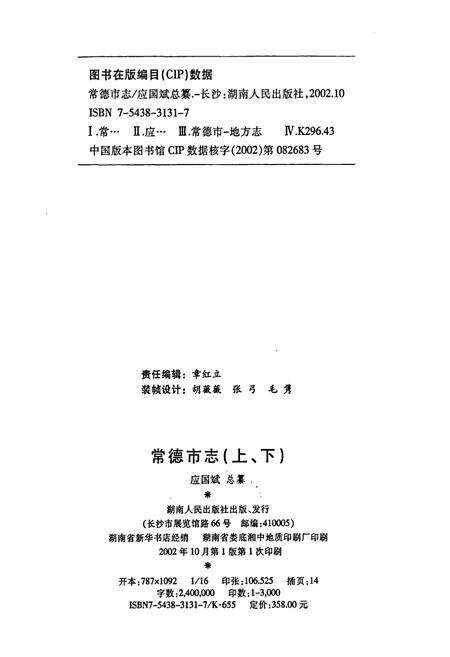 《常德市志（下）》.pdf电子版_湖南省志预览图2