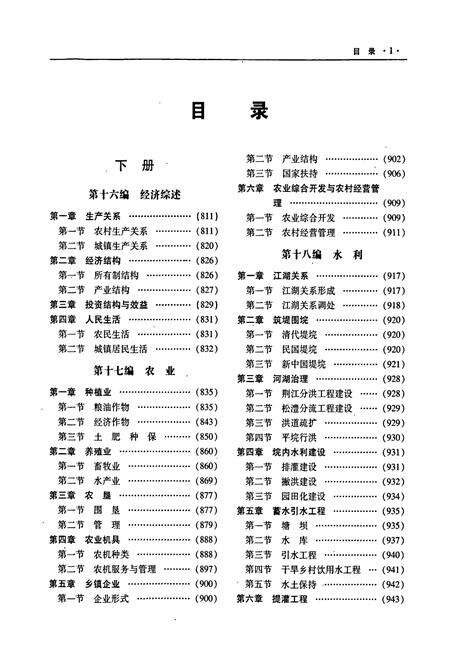 《常德市志（下）》.pdf电子版_湖南省志预览图3