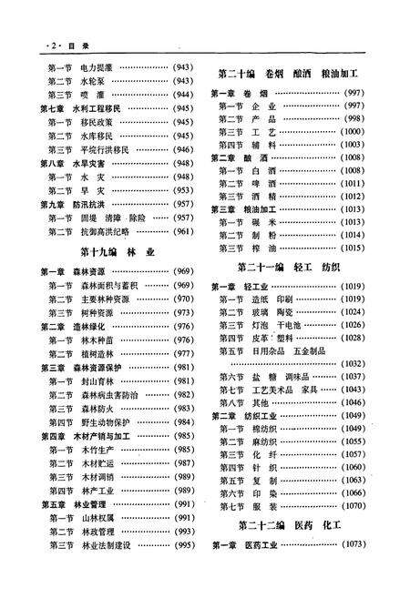 《常德市志（下）》.pdf电子版_湖南省志预览图4