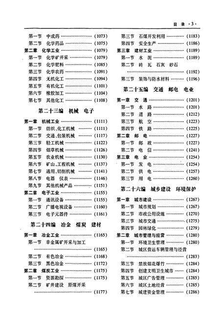 《常德市志（下）》.pdf电子版_湖南省志预览图5