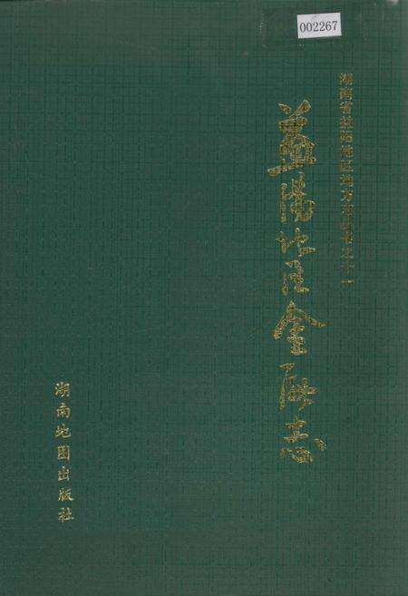 《益阳地区金融志》.pdf电子版_湖南省志缩略图