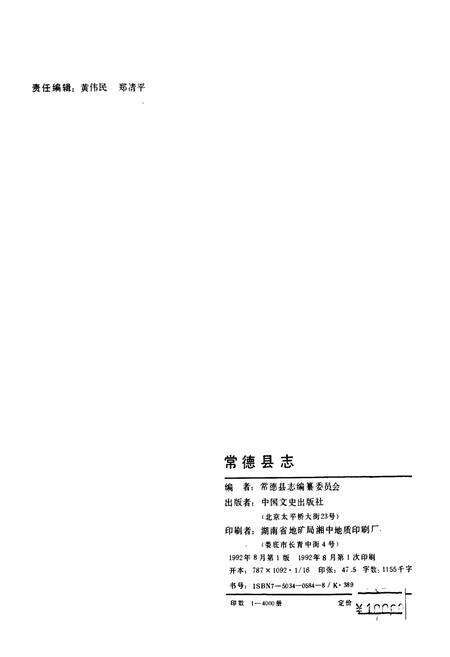 《常德县志》.pdf电子版_湖南省志预览图2