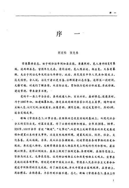 《常德县志》.pdf电子版_湖南省志预览图3