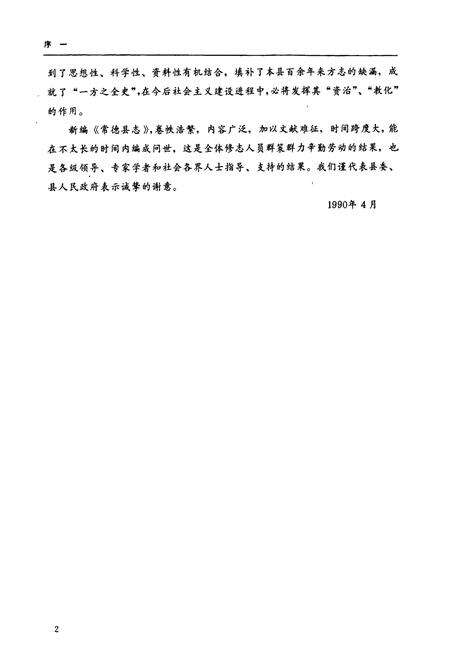 《常德县志》.pdf电子版_湖南省志预览图4