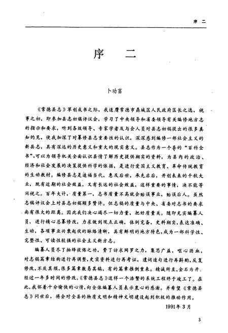 《常德县志》.pdf电子版_湖南省志预览图5