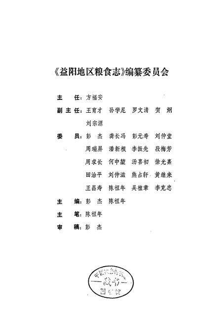 《益阳地区粮食志》.pdf电子版_湖南省志预览图2