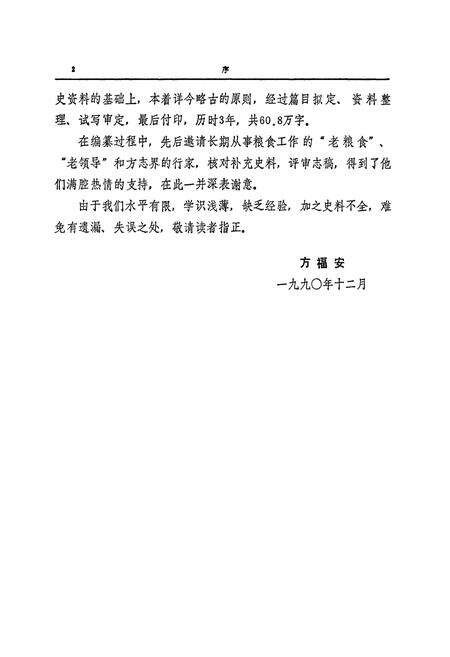 《益阳地区粮食志》.pdf电子版_湖南省志预览图4